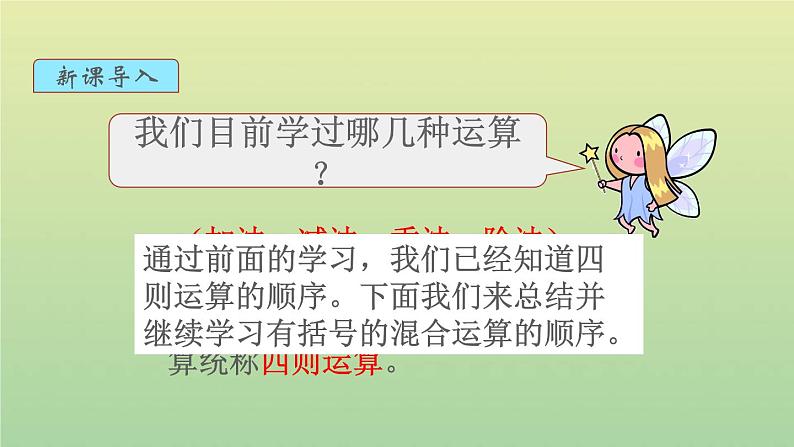 新人教版四年级数学下册第1单元四则运算第4课时括号教学课件第2页