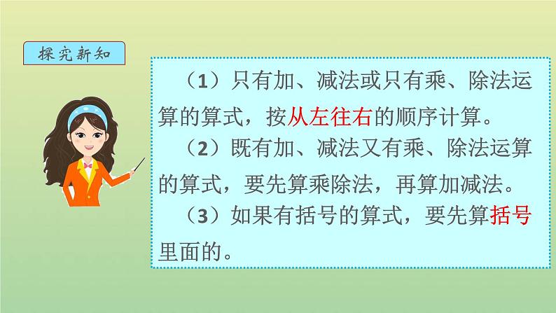 新人教版四年级数学下册第1单元四则运算第4课时括号教学课件第6页