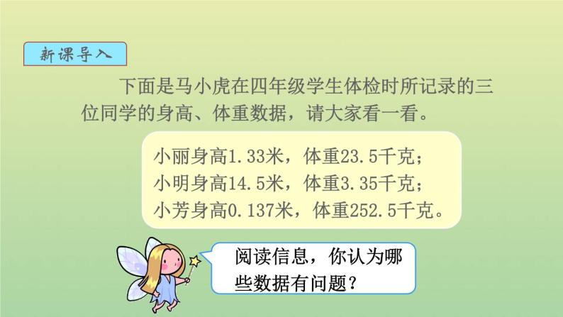 新人教版四年级数学下册第4单元小数的意义和性质第5课时小数点移动引起小数大小的变化教学课件02