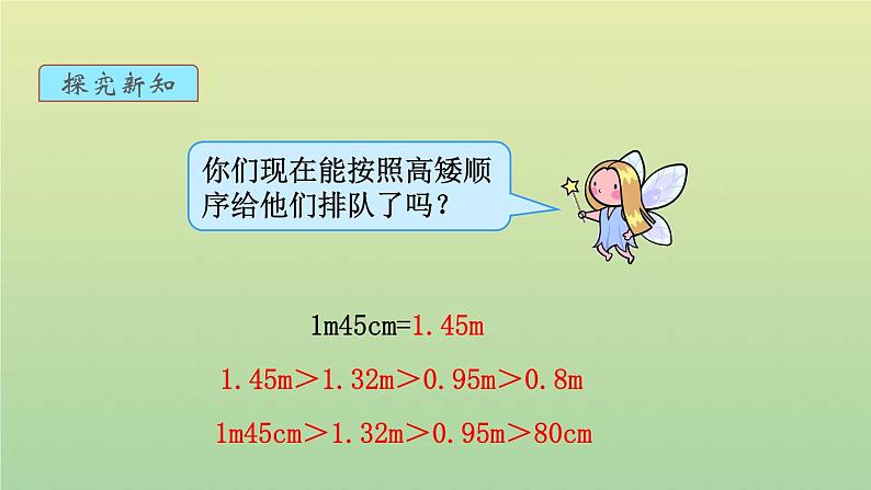 新人教版四年级数学下册第4单元小数的意义和性质第7课时小数与单位换算1教学课件05