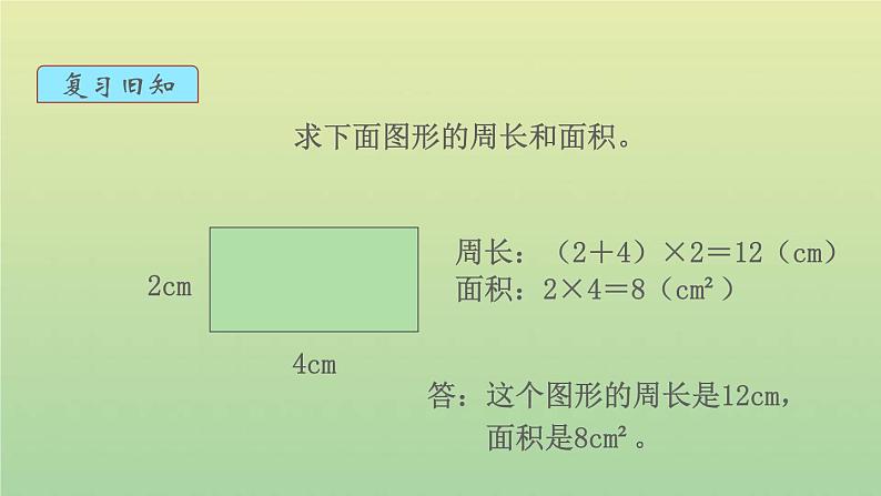 新人教版四年级数学下册第7单元图形的运动二第3课时平移2教学课件第2页