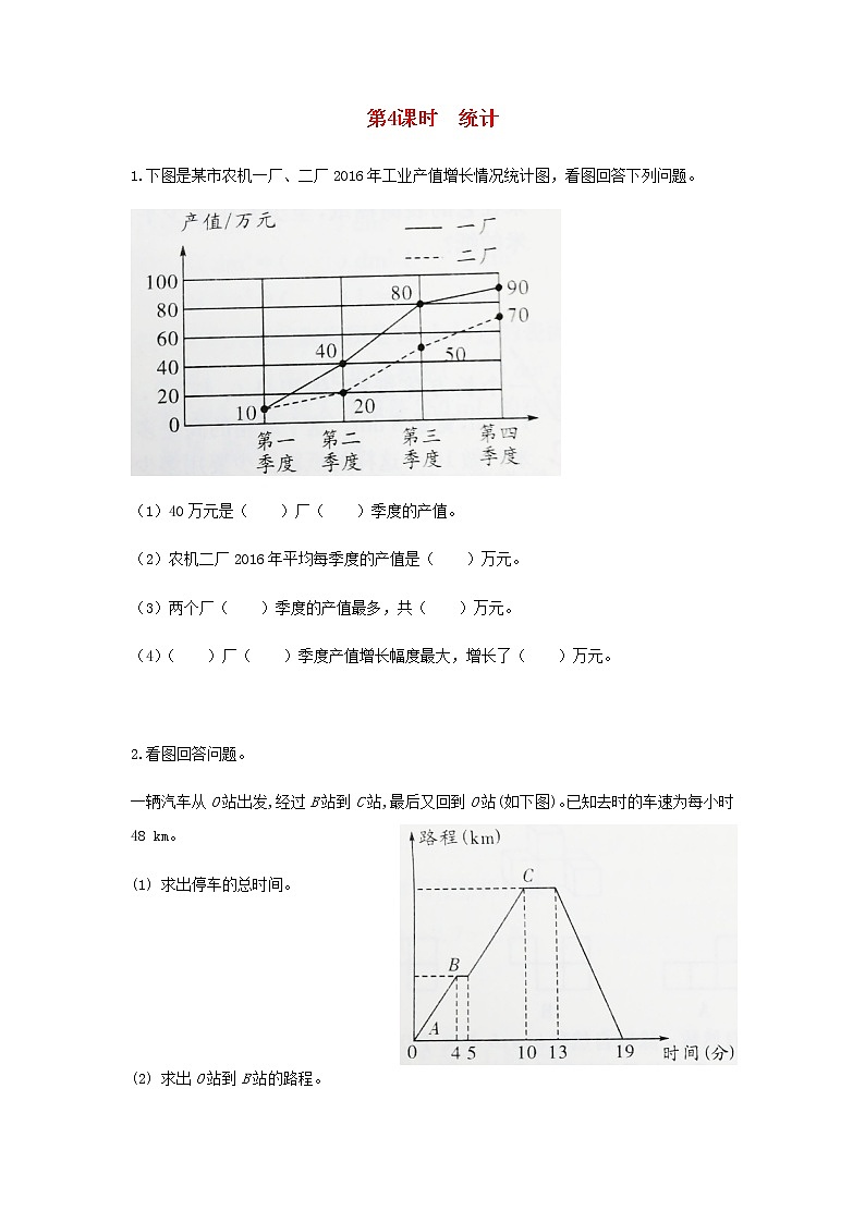 新人教版五年级数学下册第9单元总复习第4课时统计作业 练习01