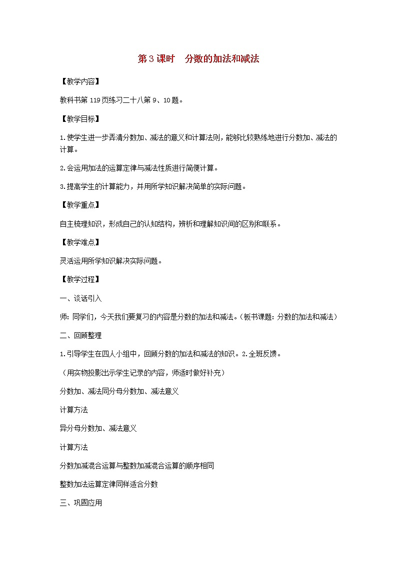 新人教版五年级数学下册第9单元总复习第3课时分数的加法和减法教案第1页