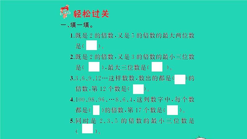 新人教版五年级数学下册第2单元因数和倍数第6课时练习课4_5课时习题课件02