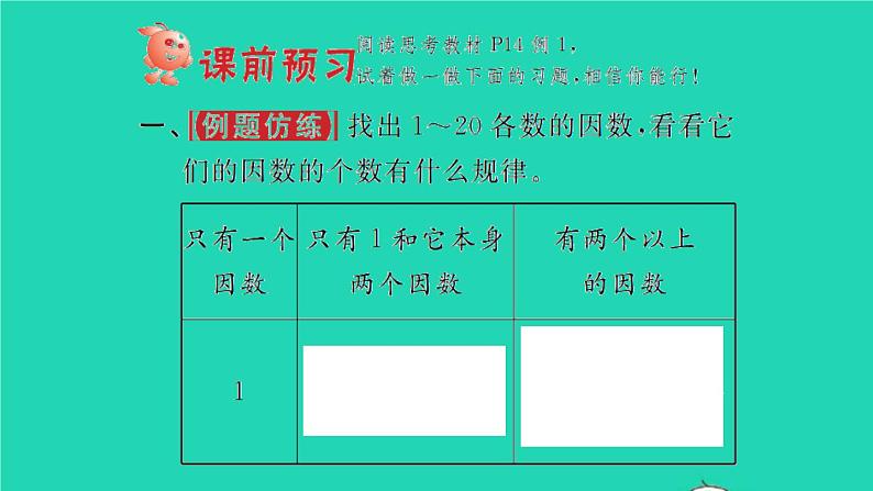新人教版五年级数学下册第2单元因数和倍数第7课时质数和合数习题课件02