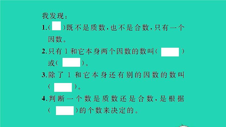 新人教版五年级数学下册第2单元因数和倍数第7课时质数和合数习题课件03