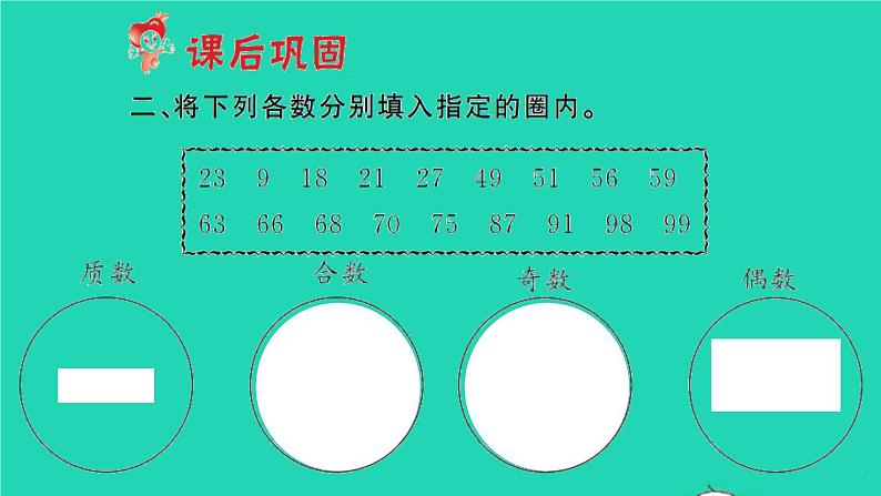 新人教版五年级数学下册第2单元因数和倍数第7课时质数和合数习题课件04