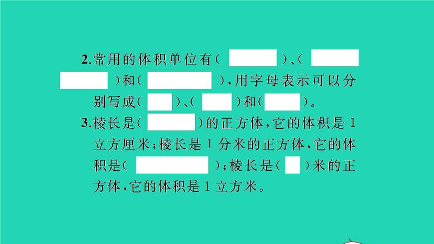 新人教版五年級數(shù)學下冊第3單元長方體和正方體第5課時體積和體積單位習題課件第3頁