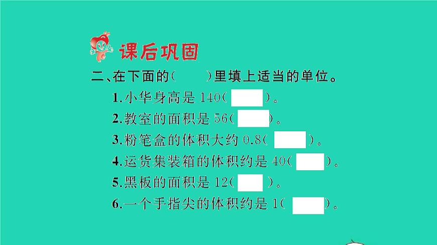 新人教版五年級數(shù)學下冊第3單元長方體和正方體第5課時體積和體積單位習題課件第4頁