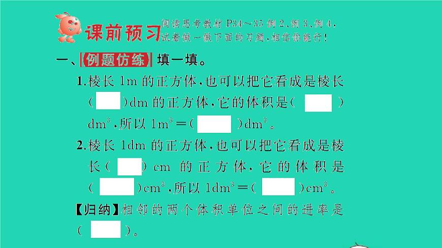 新人教版五年級數(shù)學(xué)下冊第3單元長方體和正方體第8課時體積單位間的進(jìn)率習(xí)題課件第2頁