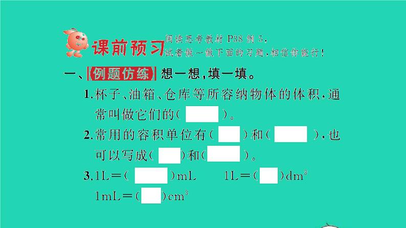 新人教版五年级数学下册第3单元长方体和正方体第9课时容积和容积单位习题课件02