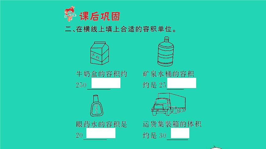 新人教版五年級數(shù)學(xué)下冊第3單元長方體和正方體第9課時容積和容積單位習(xí)題課件第3頁