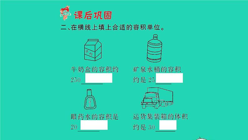 新人教版五年级数学下册第3单元长方体和正方体第9课时容积和容积单位习题课件03