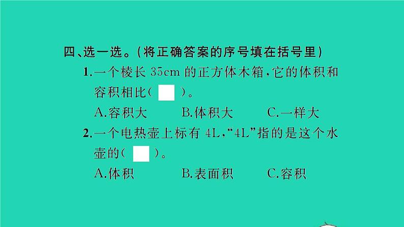 新人教版五年级数学下册第3单元长方体和正方体第9课时容积和容积单位习题课件05