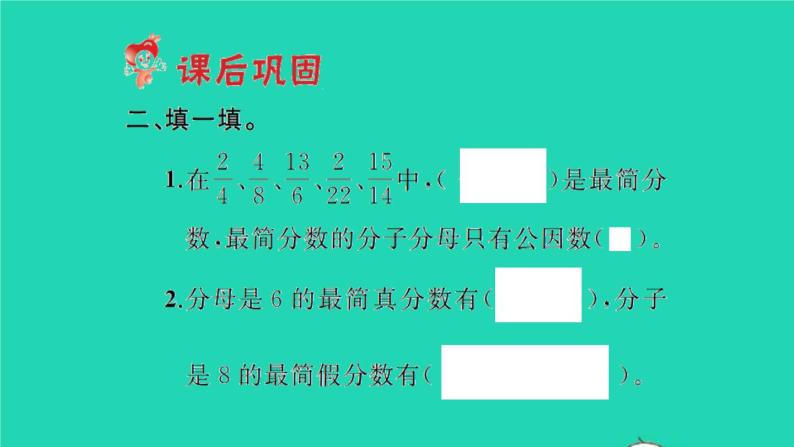 新人教版五年级数学下册第4单元分数的意义和性质第10课时约分习题课件04