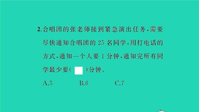新人教版五年级数学下册打电话习题课件05