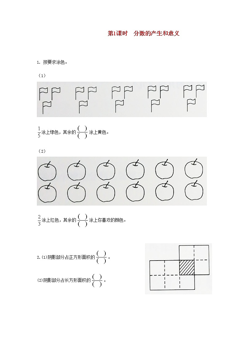 新人教版五年级数学下册第4单元分数的意义和性质第1课时分数的产生和意义作业 练习01