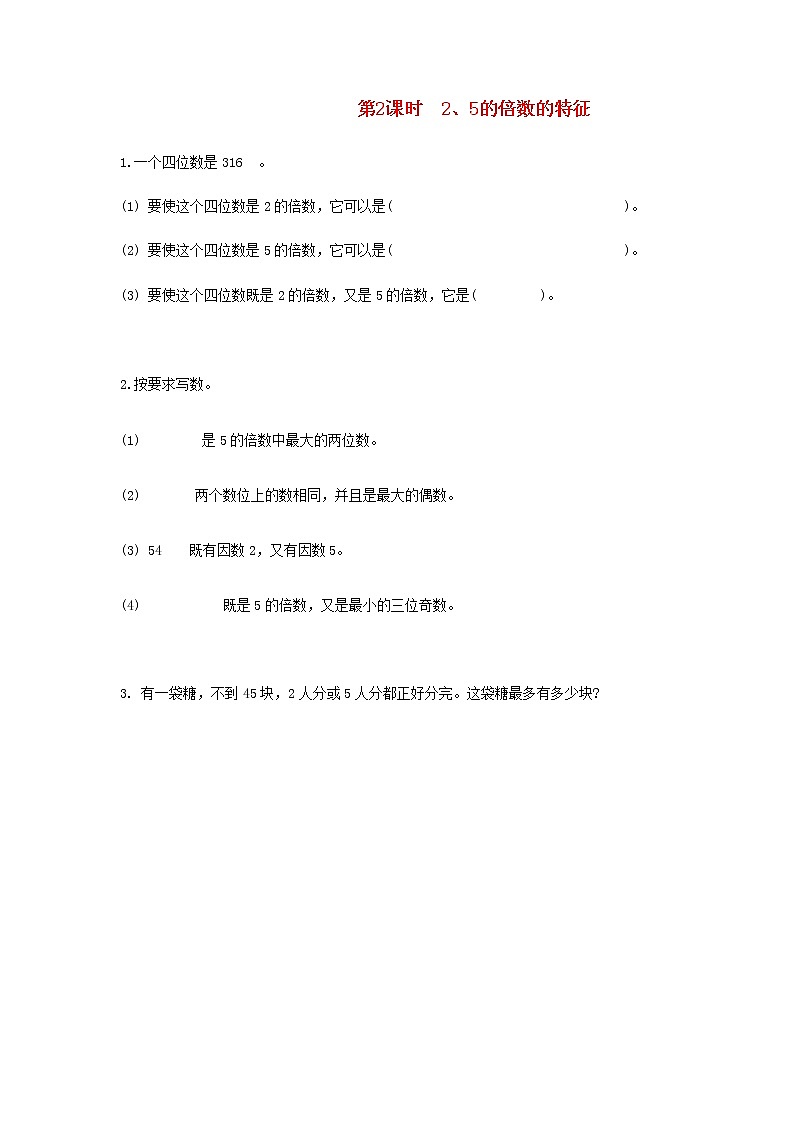 新人教版五年级数学下册第2单元因数与倍数第2课时25的倍数的特征作业 练习01