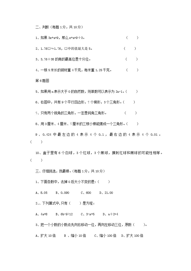 新人教版四年级数学下学期复习测试5无答案第2页