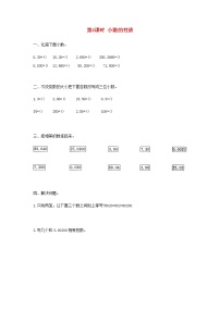 小学数学人教版四年级下册小数的性质第4课时精练