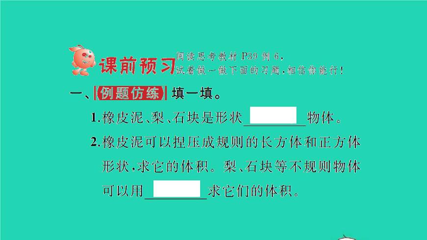 新人教版五年級數(shù)學(xué)下冊第3單元長方體和正方體第10課時(shí)不規(guī)則物體的體積習(xí)題課件第2頁