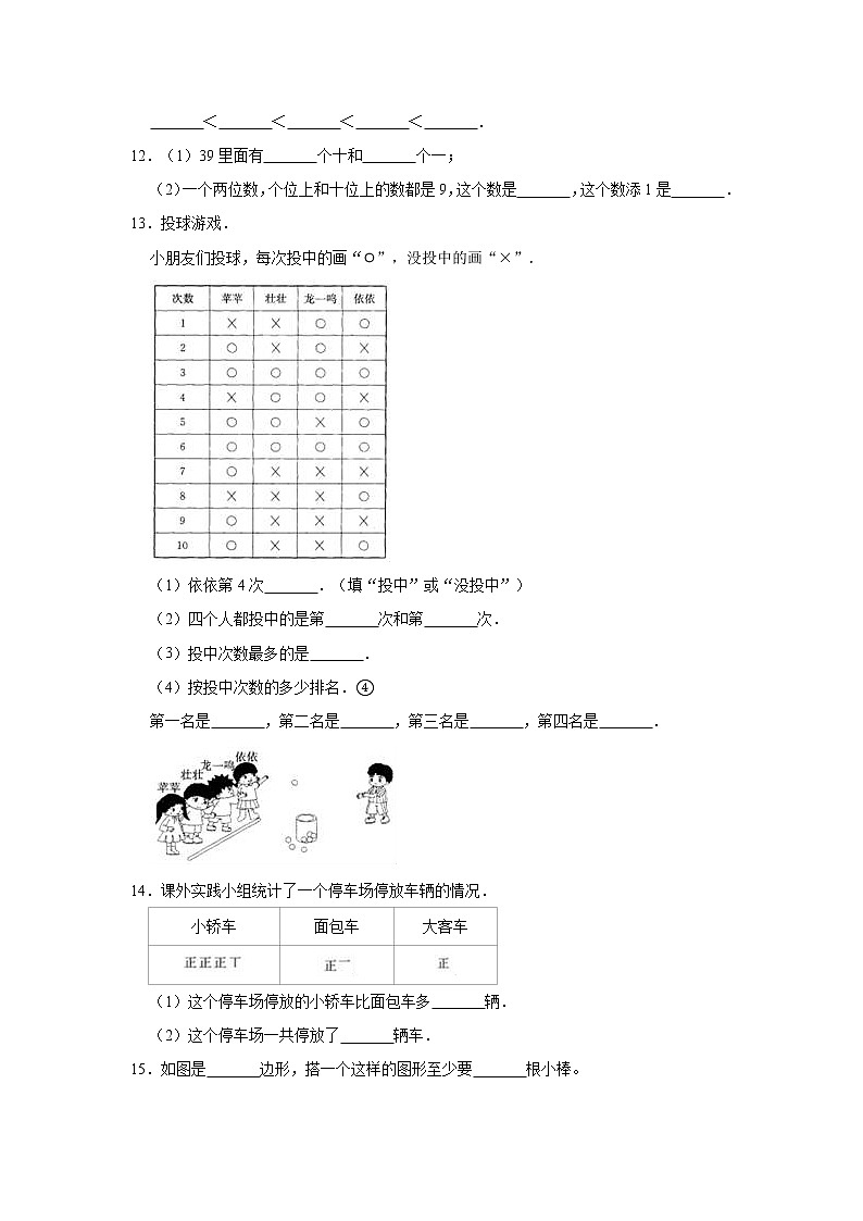 2020-2021学年人教版小学一年级下册期中数学试卷(有答案)02