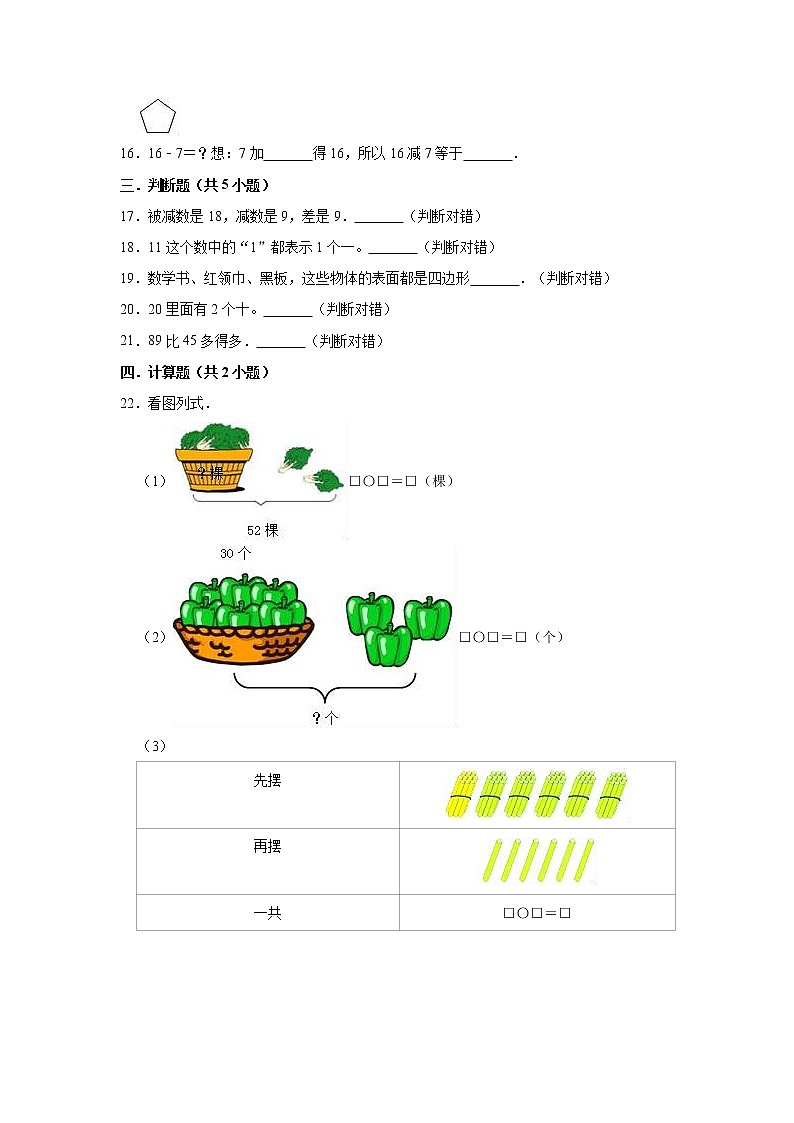 2020-2021学年人教版小学一年级下册期中数学试卷(有答案)03