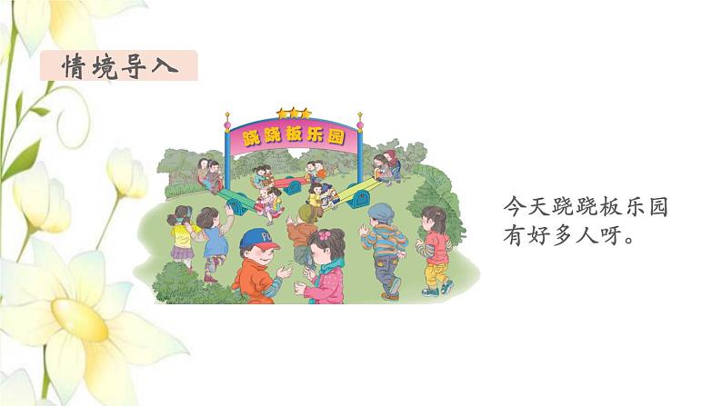 新人教版二年级数学下册第5单元混合运算第2课时没有括号的两级混合运算教学课件第3页