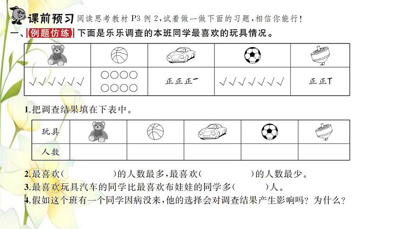 新人教版二年级数学下册第1单元数据收集整理第2课时数据收集整理2习题课件第2页