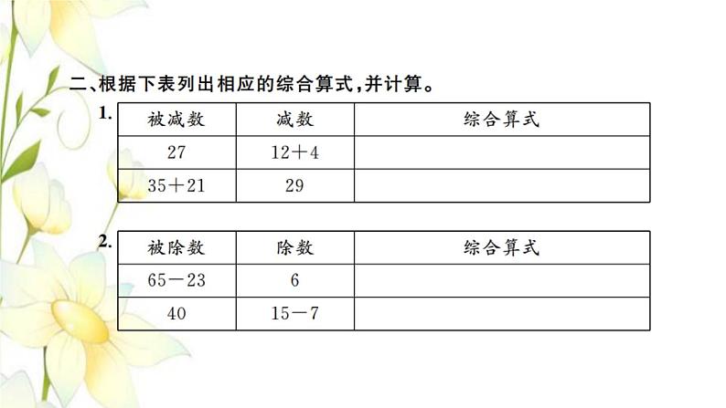新人教版二年级数学下册第5单元混合运算第4课时练习课1_3课时习题课件03