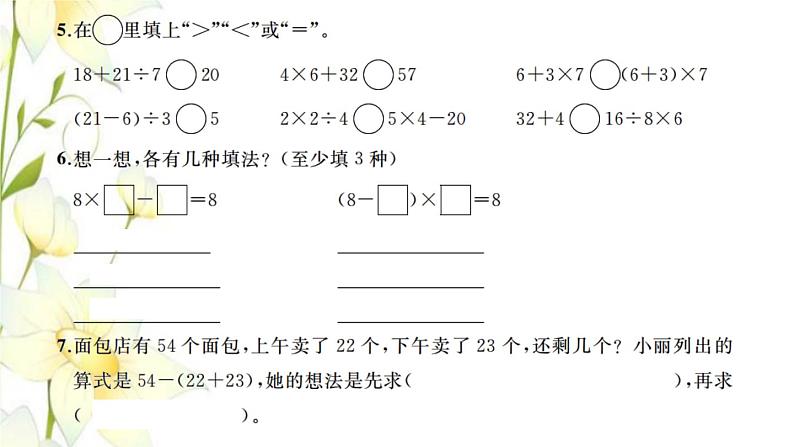 新人教版二年级数学下册第5单元混合运算检测卷习题课件03