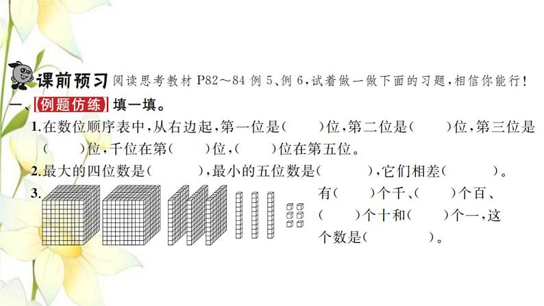 新人教版二年级数学下册第7单元万以内数的认识第4课时10000以内数的认识习题课件第2页