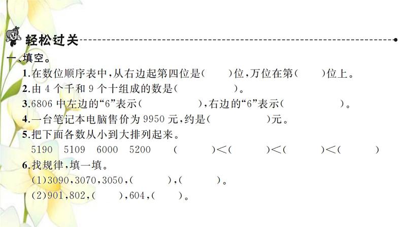 新人教版二年级数学下册第10单元总复习第2课时混合运算万以内数的认识习题课件第2页