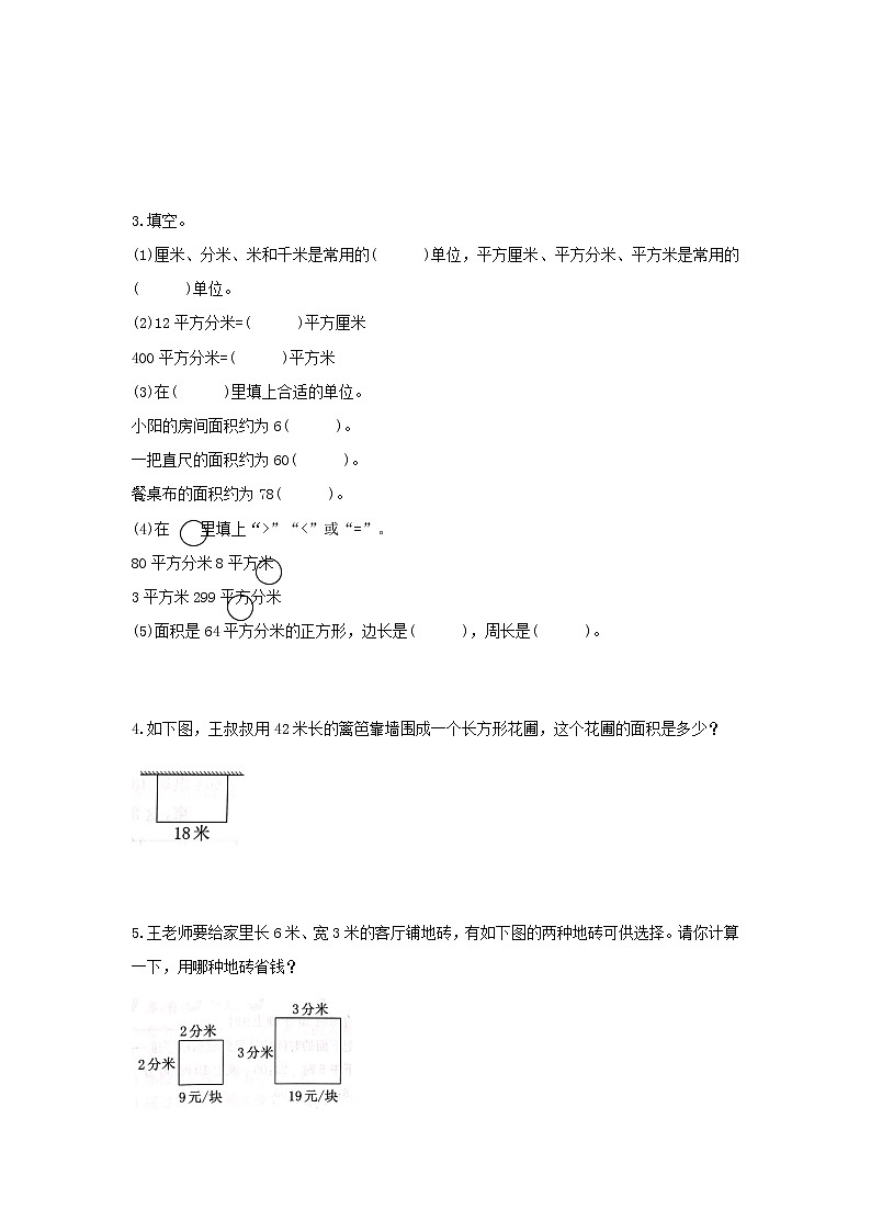 新人教版三年级数学下册第九单元总复习第3课时位置与方向面积作业第2页