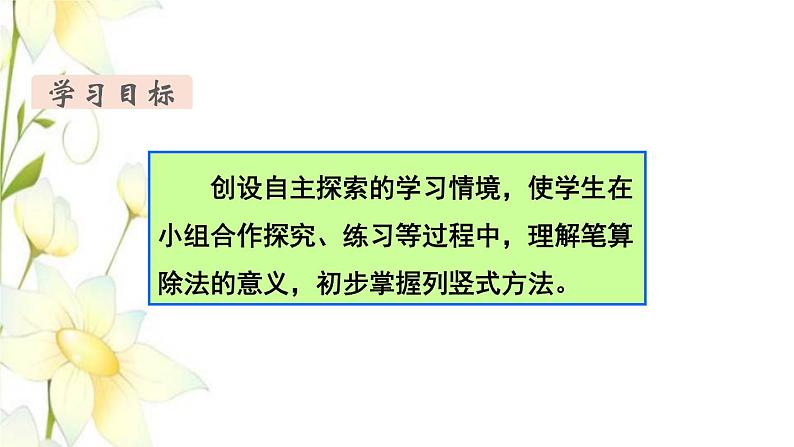 新人教版三年级数学下册第二单元除数是一位数的除法第4课时笔算除法教学课件02