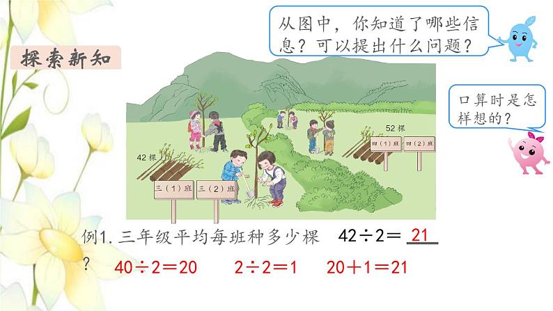 新人教版三年级数学下册第二单元除数是一位数的除法第4课时笔算除法教学课件03