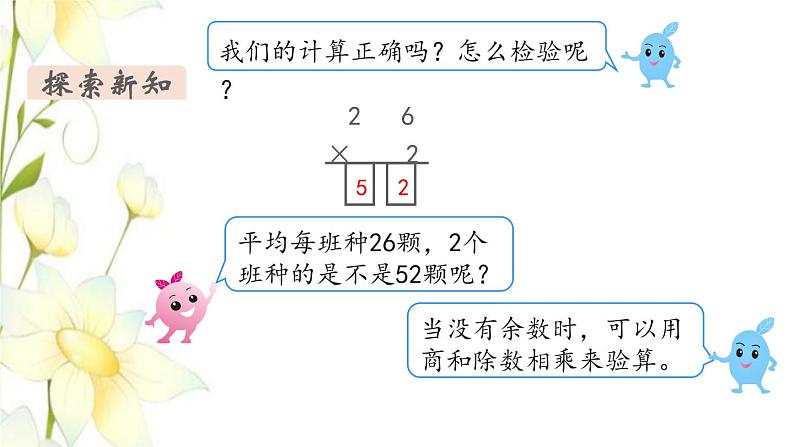 新人教版三年级数学下册第二单元除数是一位数的除法第4课时笔算除法教学课件06
