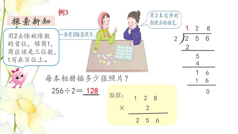 新人教版三年级数学下册第二单元除数是一位数的除法第4课时笔算除法教学课件07
