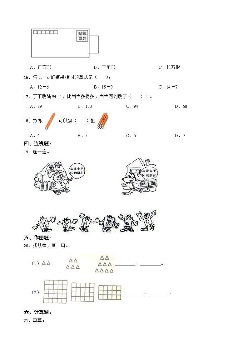 人教版数学一年级下册期末仿真模拟试卷(二)(有答案,带解析)第3页