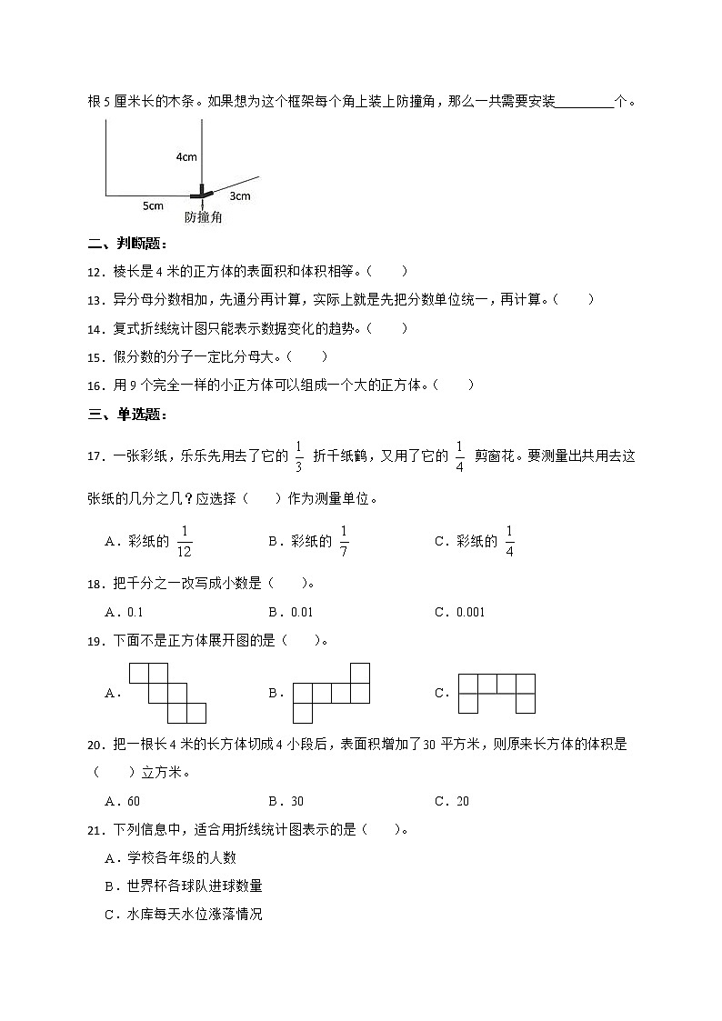 人教版数学五年级下册期末仿真模拟试卷(一)(有答案,带解析)第2页