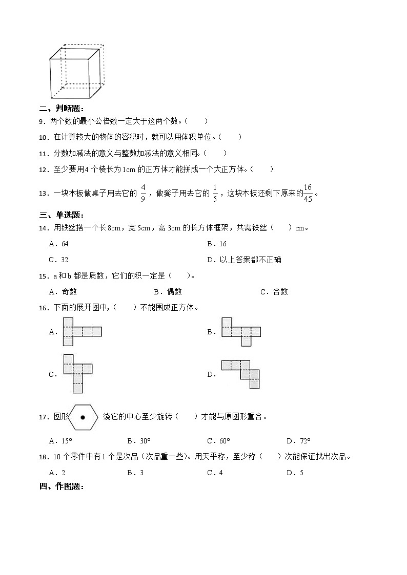人教版數(shù)學五年級下冊期末仿真模擬試卷（二）（有答案，帶解析）第2頁