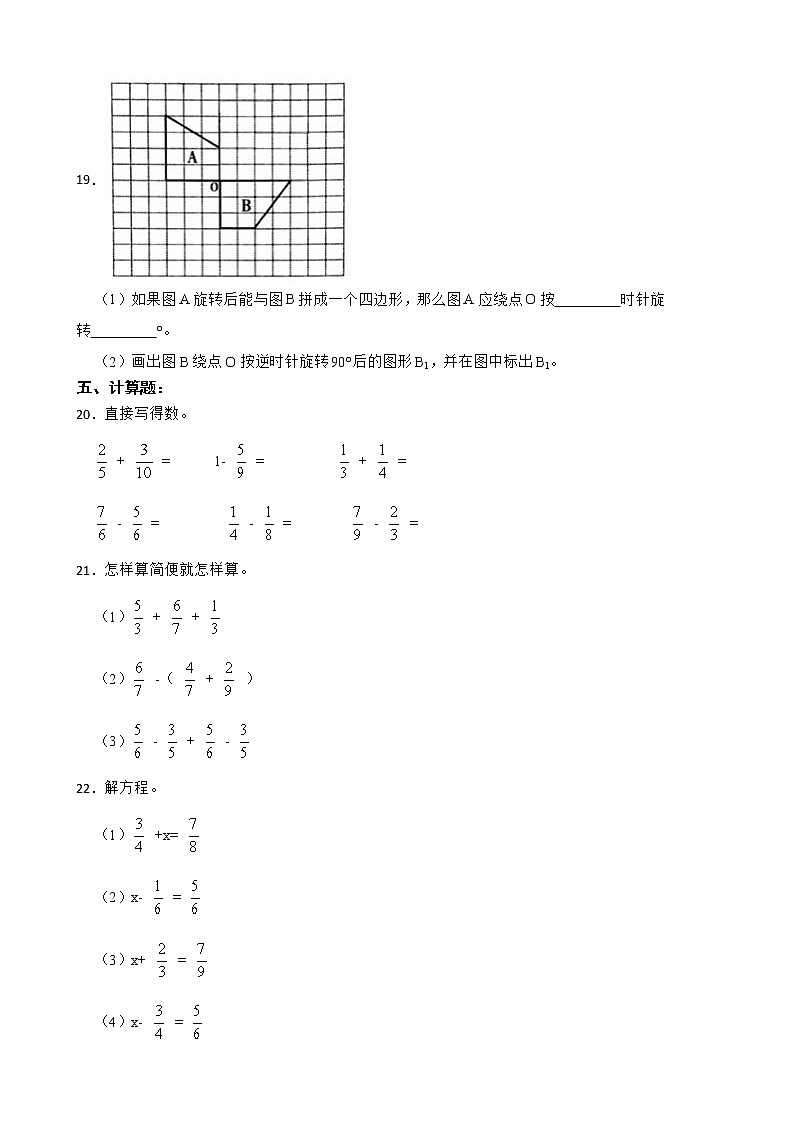 人教版數(shù)學五年級下冊期末仿真模擬試卷（二）（有答案，帶解析）第3頁