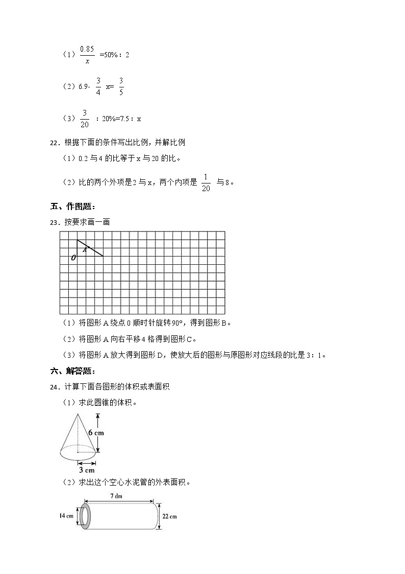 人教版数学六年级下册期末仿真模拟试卷(二)(有答案,带解析)第3页