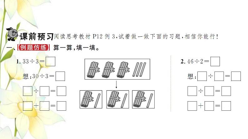 新人教版三年级数学下册第2单元除数是一位数的除法第2课时口算除法2习题课件02