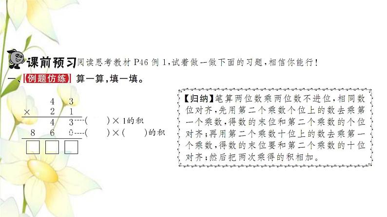新人教版三年级数学下册第4单元两位数乘两位数第3课时笔算乘法不进位习题课件第2页