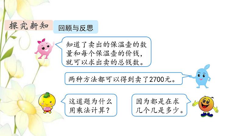 新人教版三年级数学下册第四单元两位数乘两位数第5课时解决问题1教学课件05