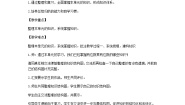 小学数学人教版三年级下册4 两位数乘两位数整理与复习教案