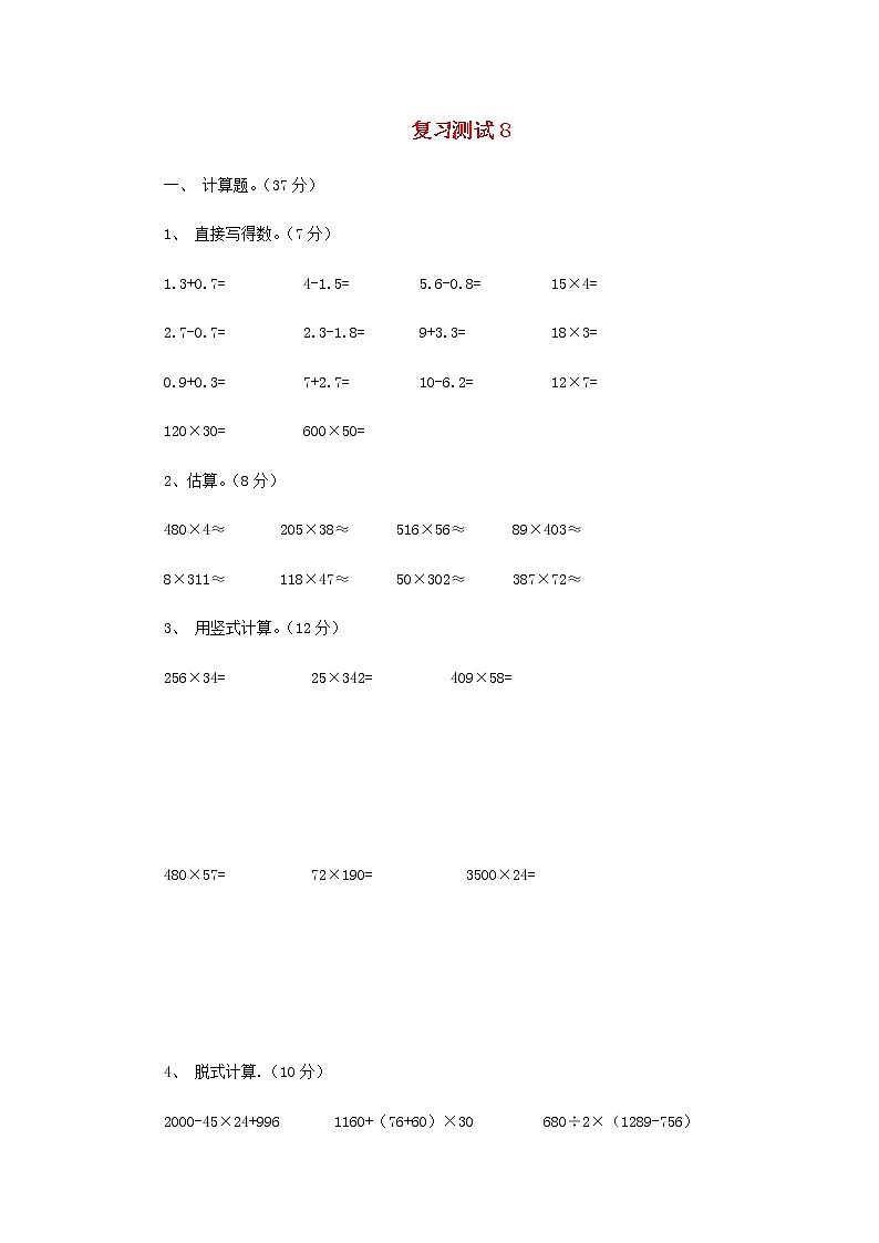 新人教版三年级数学下学期复习测试8无答案第1页
