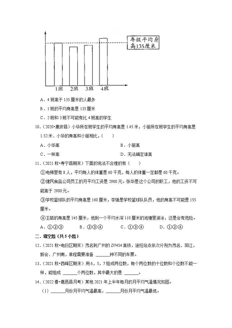 数据的表示和分析(试题) 2021-2022学年小学数学四年级下册 北师大版第3页