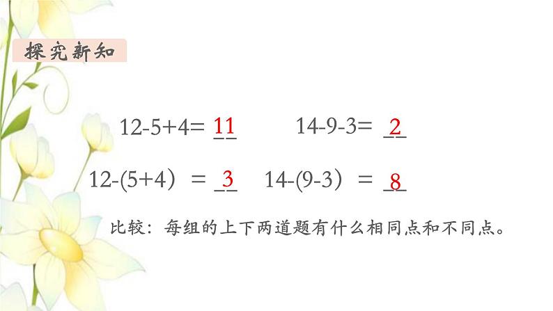 新人教版一年级数学下册第6单元100以内的加法和减法一第10课时小括号2教学课件第4页